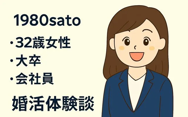 smaregiの婚活体験談