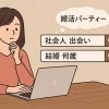 パーティーパーティー20代女性の体験談