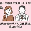 医者との婚活で失敗しないための全知識