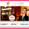 結婚相談所ハッピーカムカム