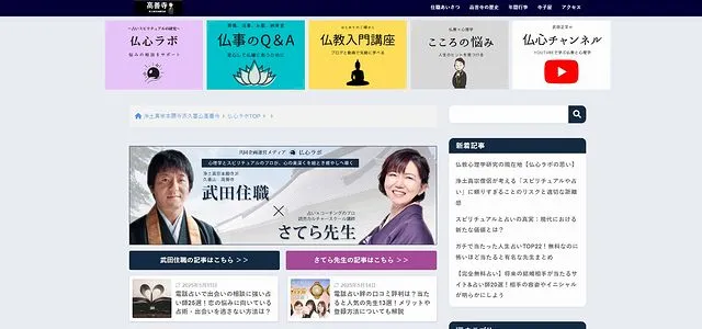 仏心ラボ