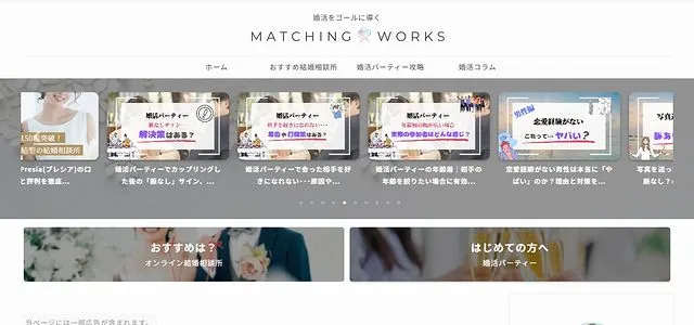 マッチングワークス
