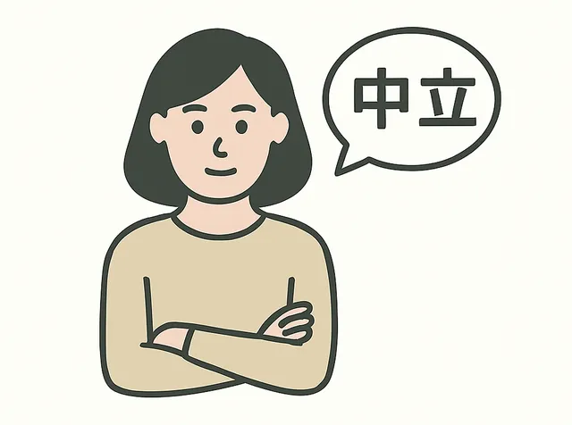中立的な口コミ