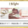 アイブライト岡山結婚相談所の口コミ・評判