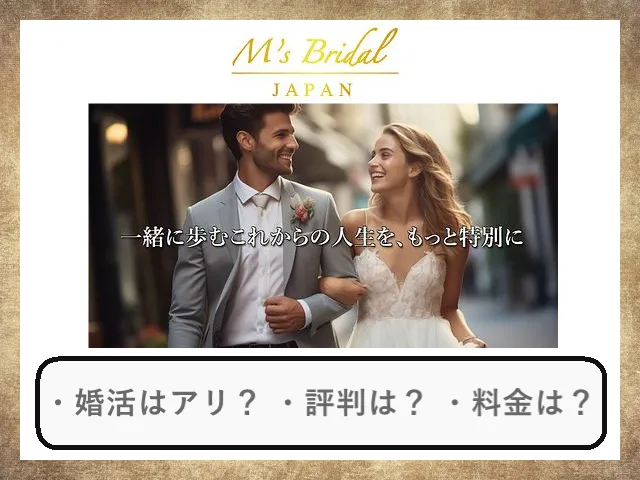 エムズブライダルの口コミ・評判