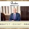 結婚相談所プラスKOUの口コミ・評判