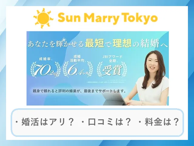 サンマリー東京の口コミ・評判