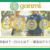 結婚相談所ganmiの口コミ・評判