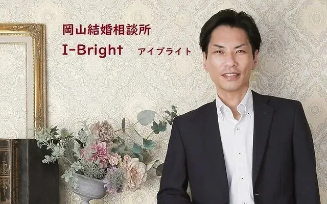 結婚相談所アイブライトの特徴