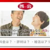 茜会の口コミ・評判