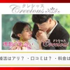 結婚相談所クレシャスの口コミ・評判