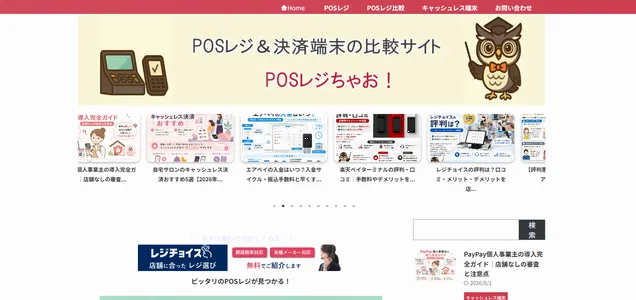 POSレジちゃお