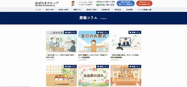 葬儀コラム
